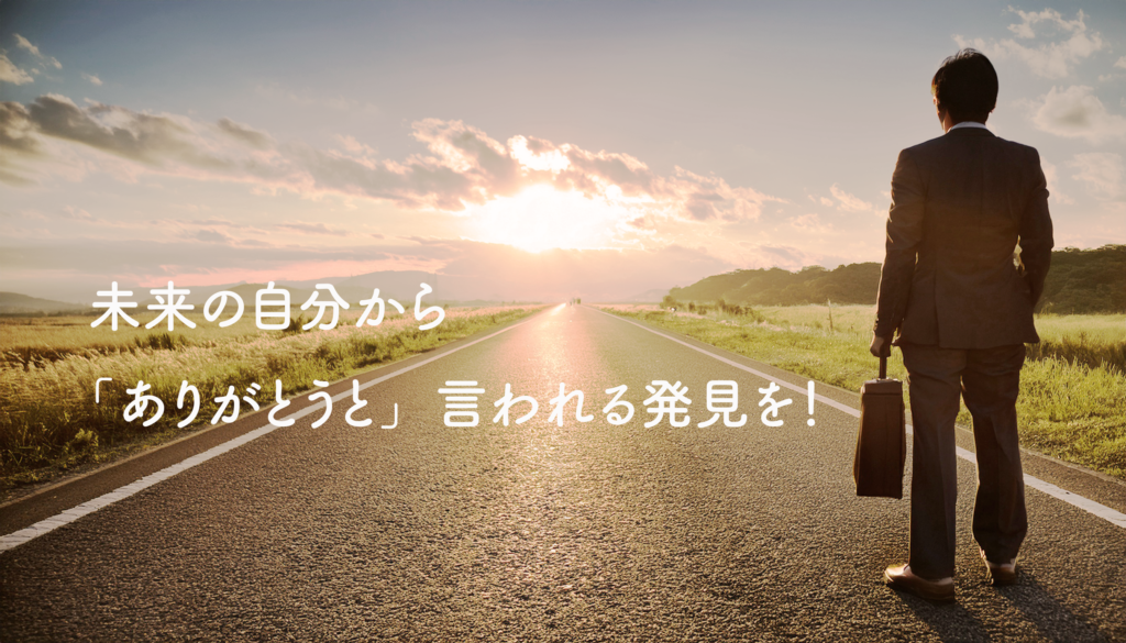 新しいキャリアへの道